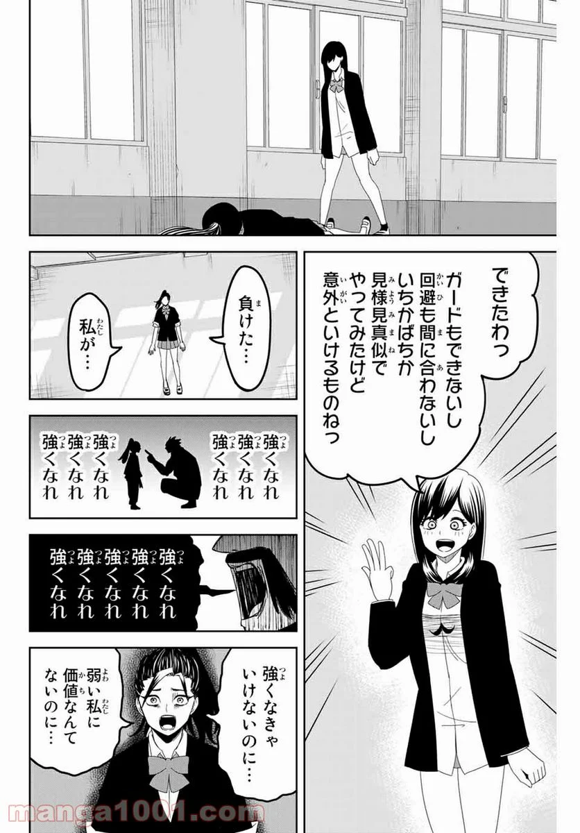 いじめるヤバイ奴 第107話 - Page 14