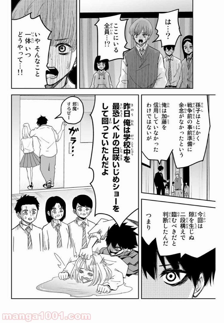 いじめるヤバイ奴 第68話 - Page 10