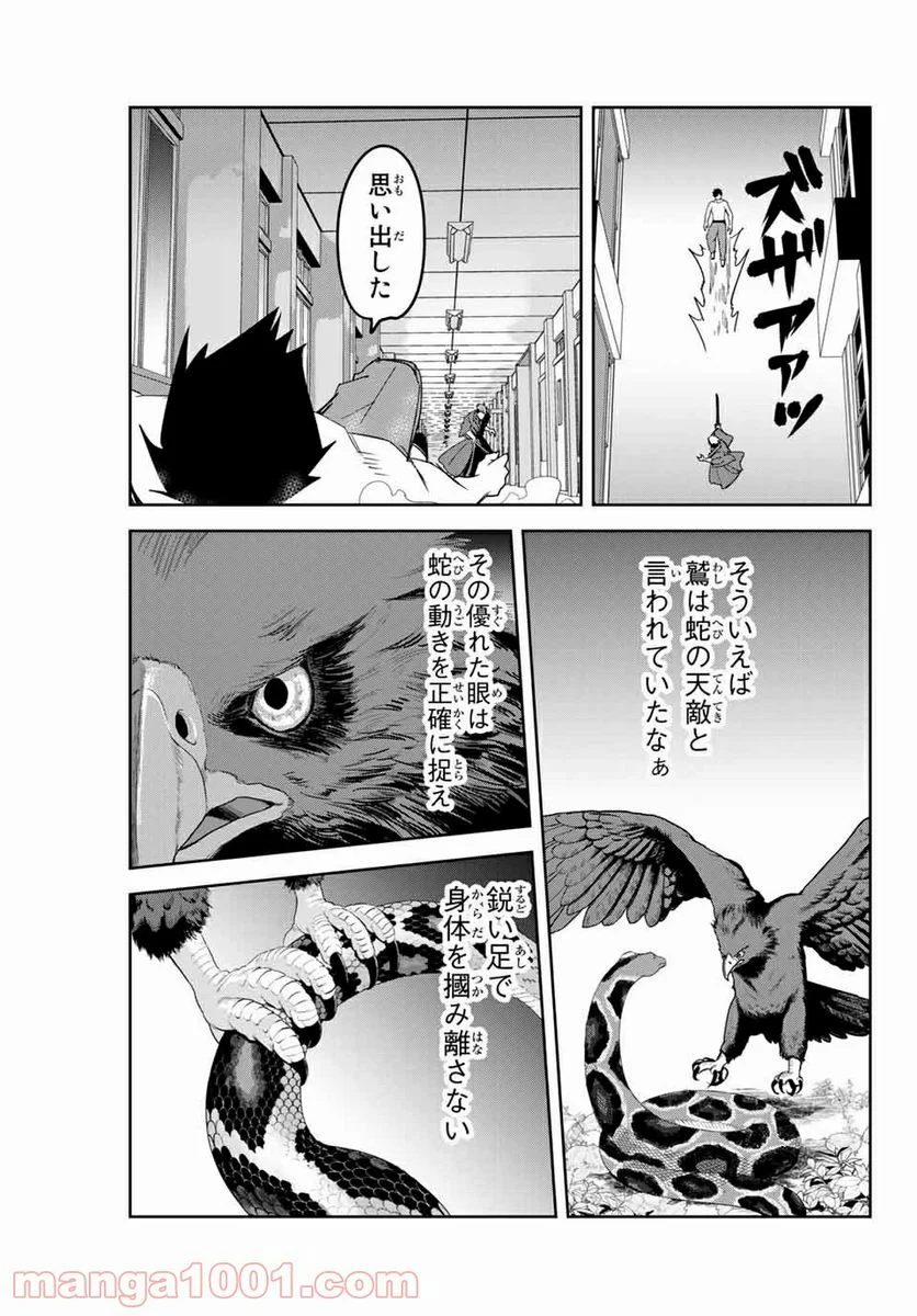 いじめるヤバイ奴 第159話 - Page 13