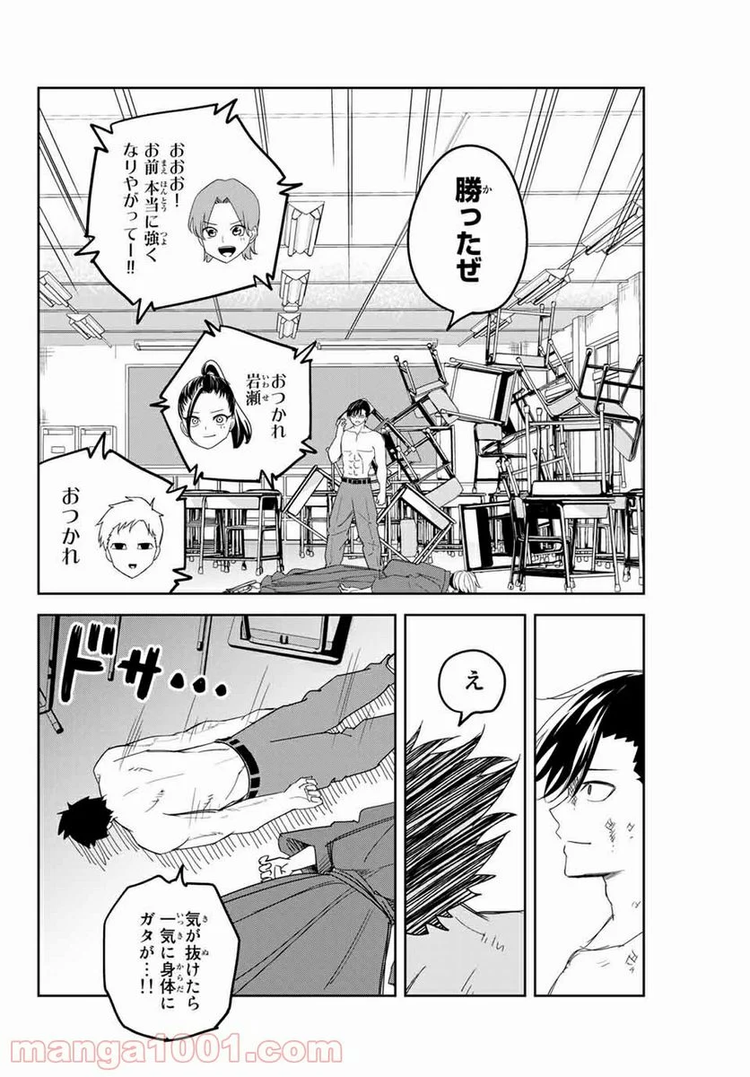 いじめるヤバイ奴 第161話 - Page 4