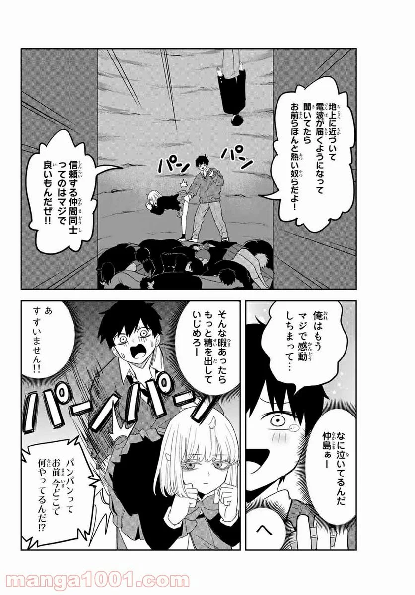 いじめるヤバイ奴 第161話 - Page 6