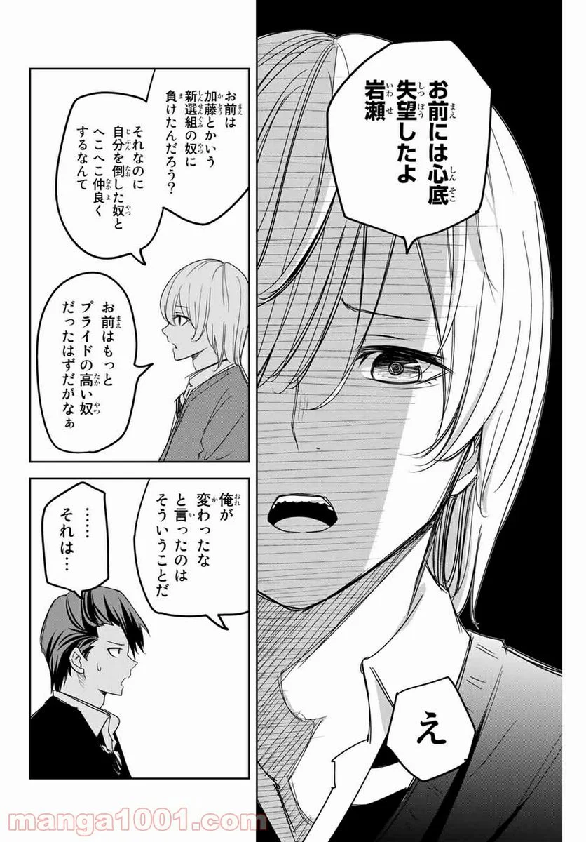 いじめるヤバイ奴 - 第146話 - Page 10