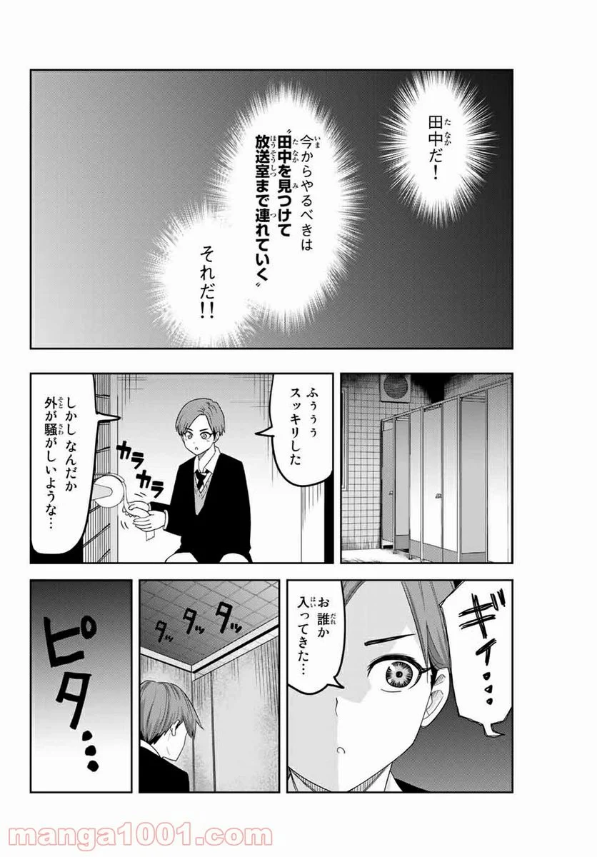 いじめるヤバイ奴 - 第144話 - Page 16