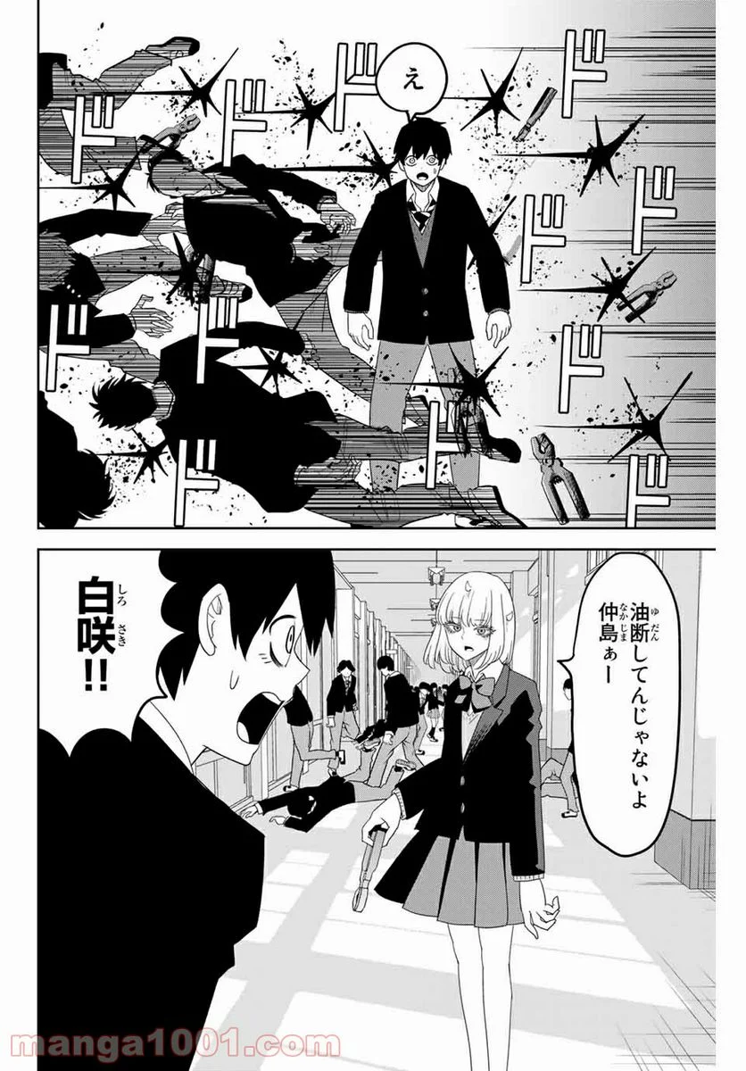 いじめるヤバイ奴 - 第144話 - Page 8