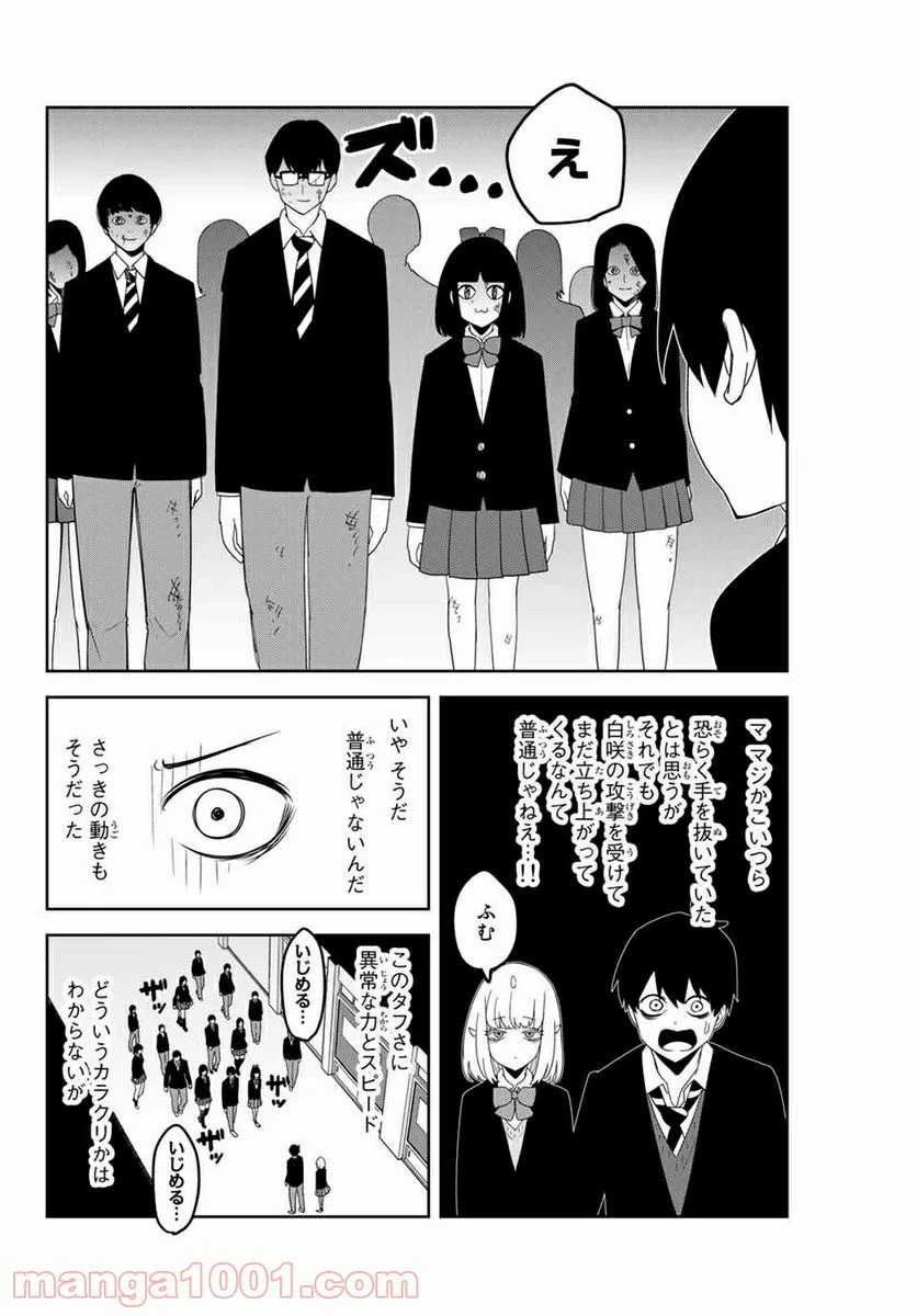 いじめるヤバイ奴 - 第144話 - Page 10