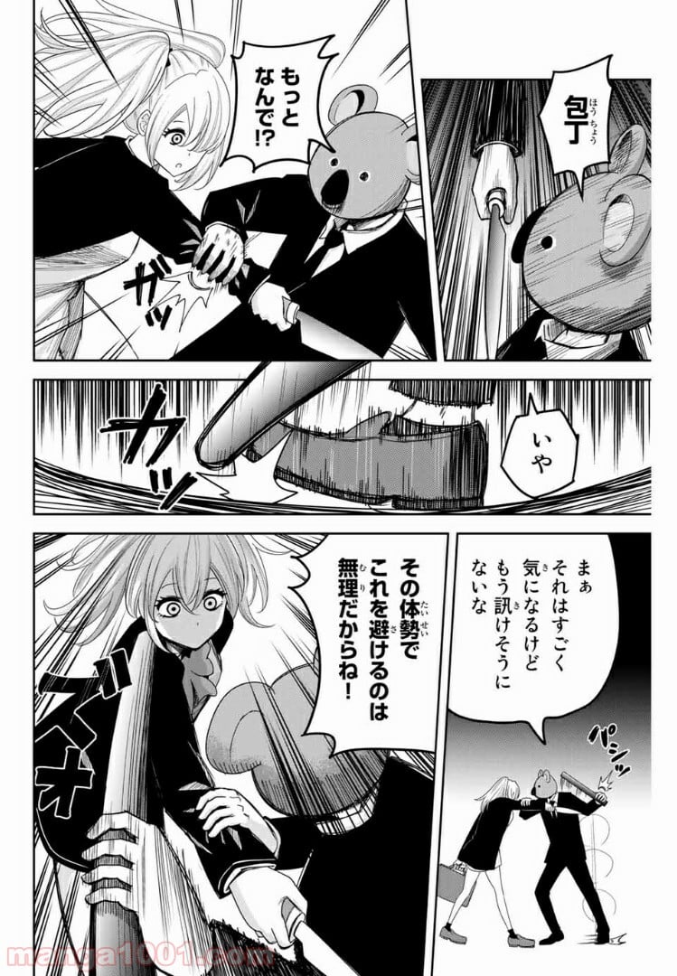 いじめるヤバイ奴 第86話 - Page 6