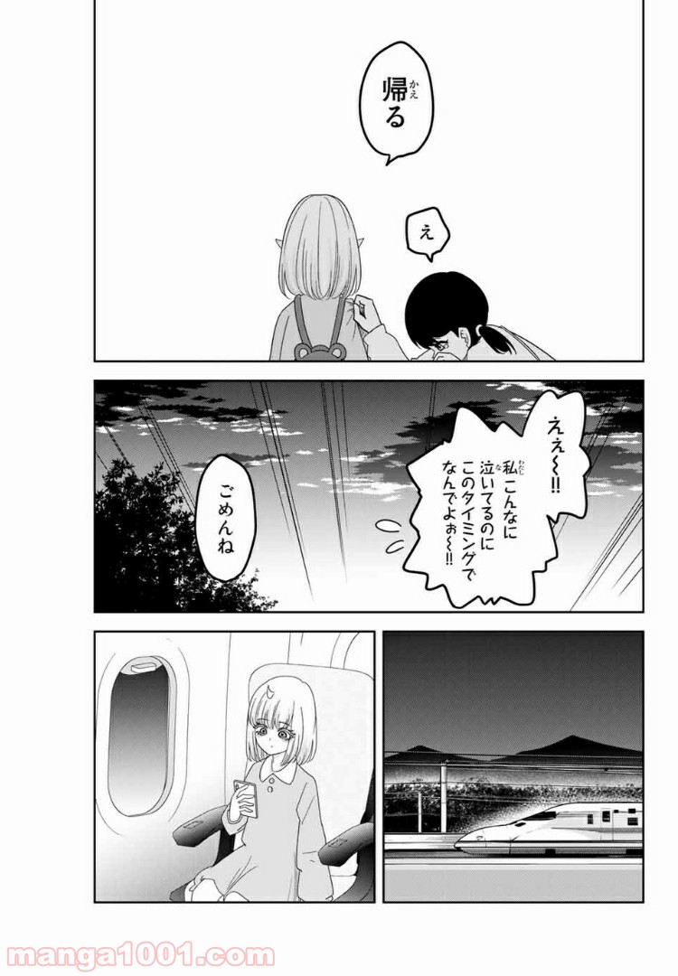 いじめるヤバイ奴 第57話 - Page 15