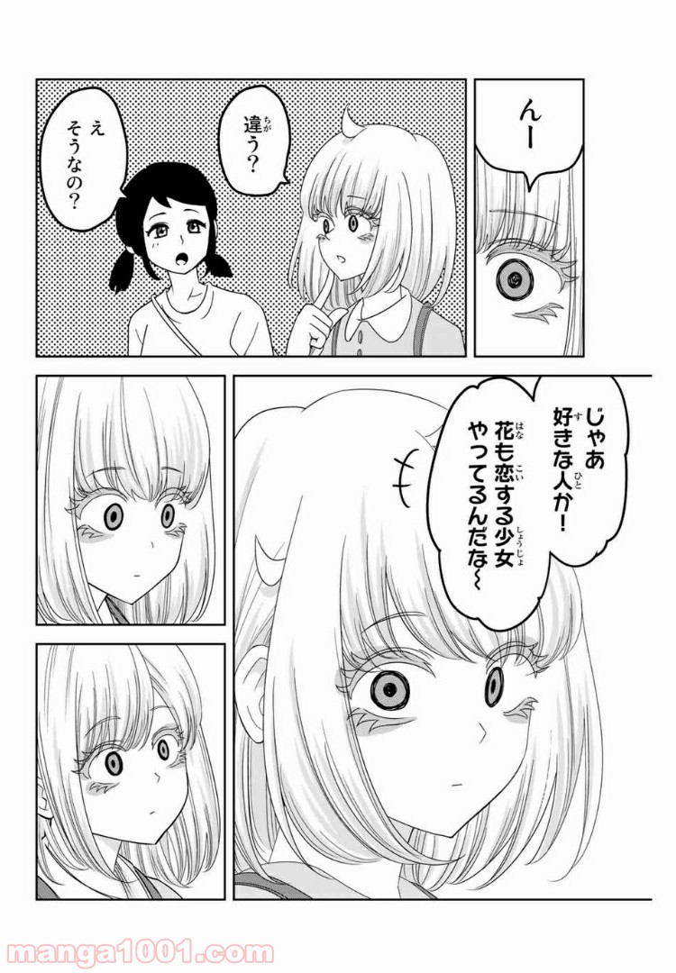 いじめるヤバイ奴 第57話 - Page 6