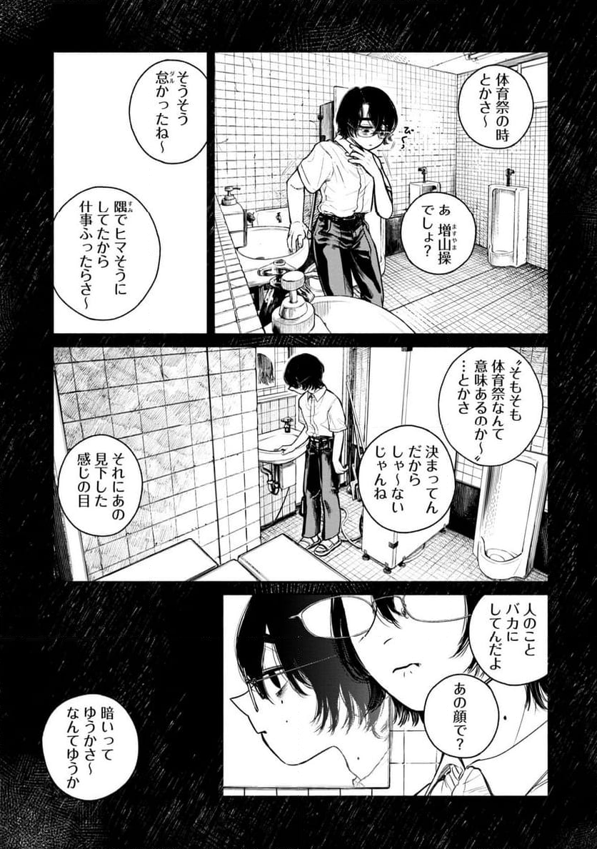 配信アンダーマイコントロール 第3話 - Page 7