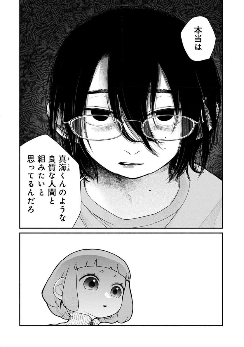 配信アンダーマイコントロール 第7話 - Page 8