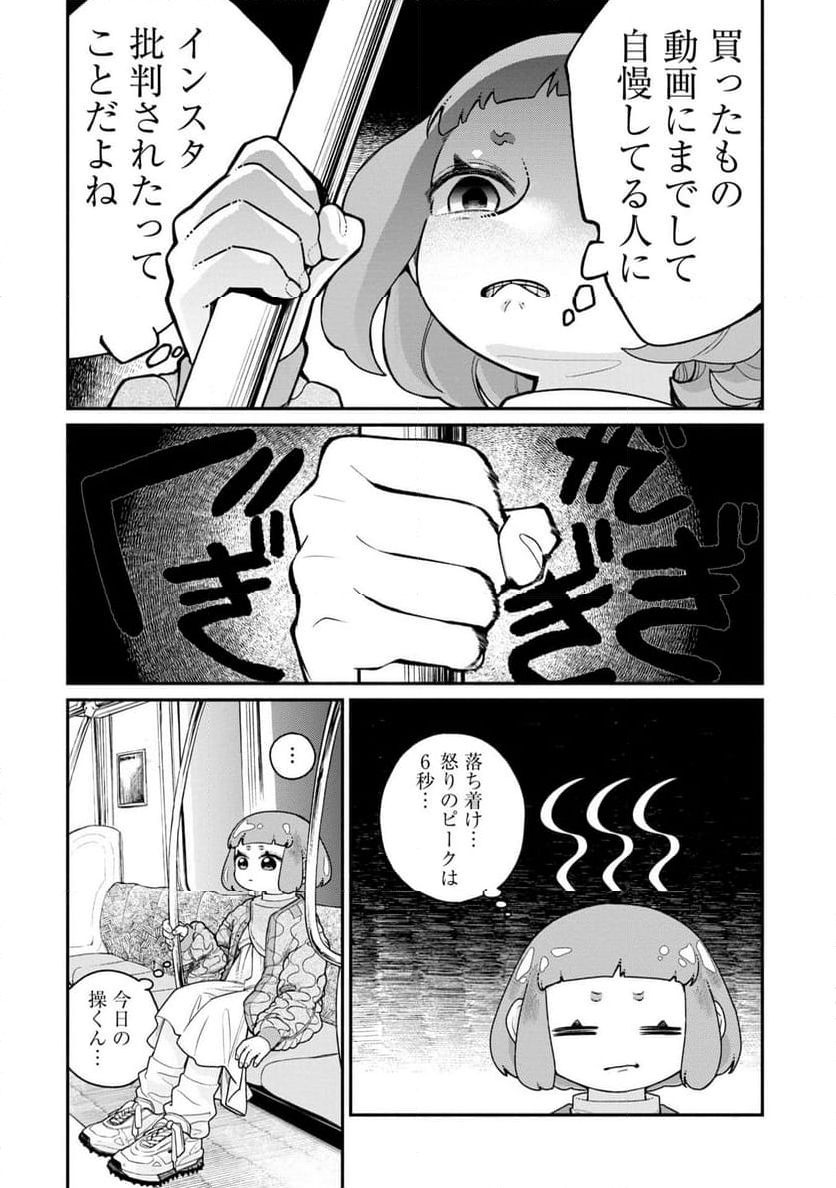 配信アンダーマイコントロール 第5話 - Page 16