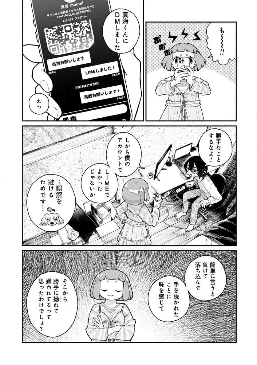 配信アンダーマイコントロール 第11話 - Page 11