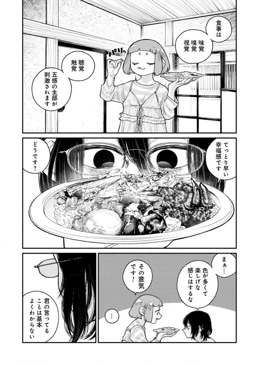 配信アンダーマイコントロール 第11話 - Page 15