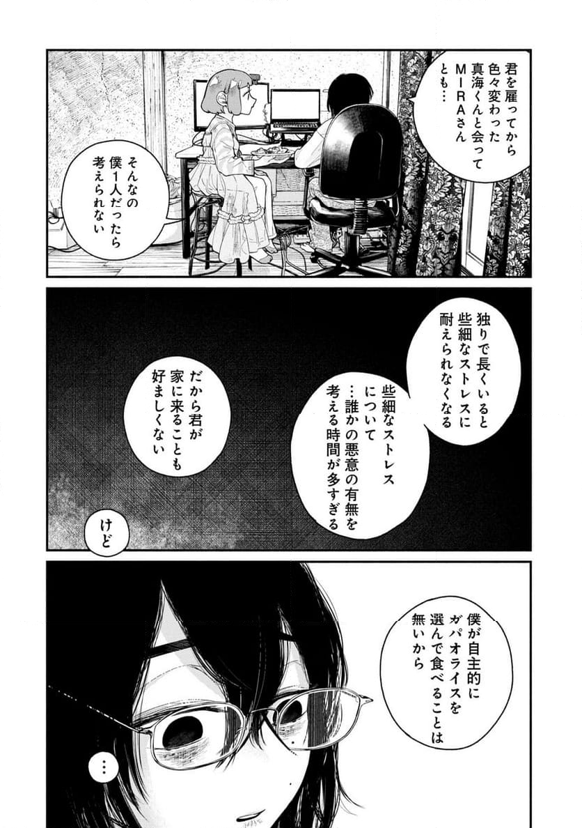 配信アンダーマイコントロール 第11話 - Page 16