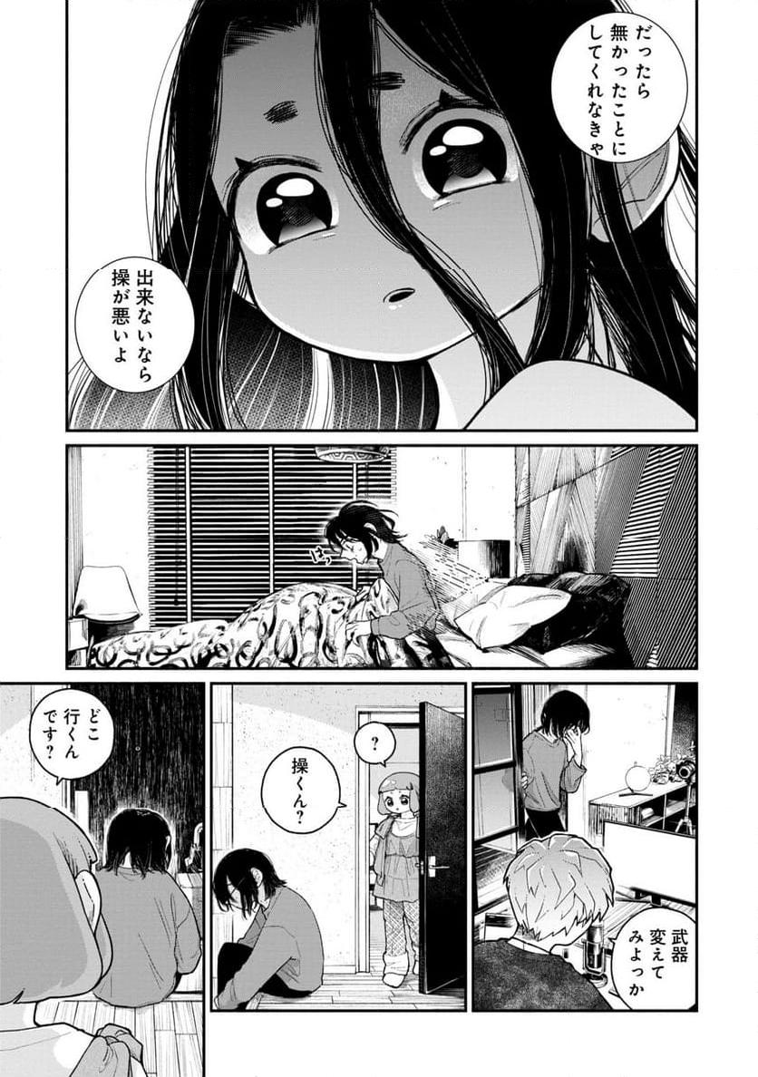 配信アンダーマイコントロール 第14話 - Page 11