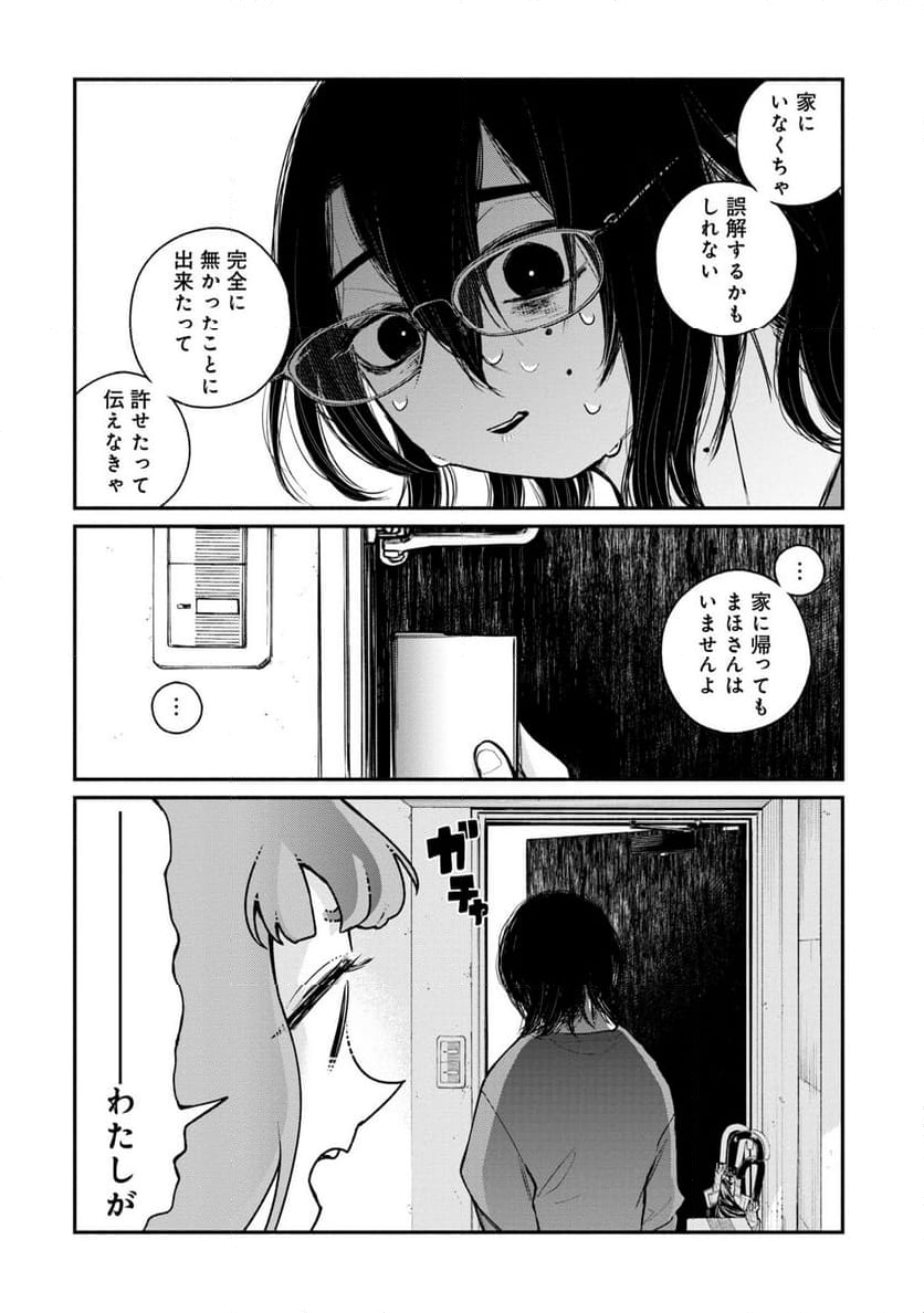 配信アンダーマイコントロール 第14話 - Page 14