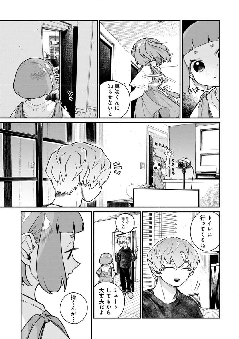 配信アンダーマイコントロール 第14話 - Page 17