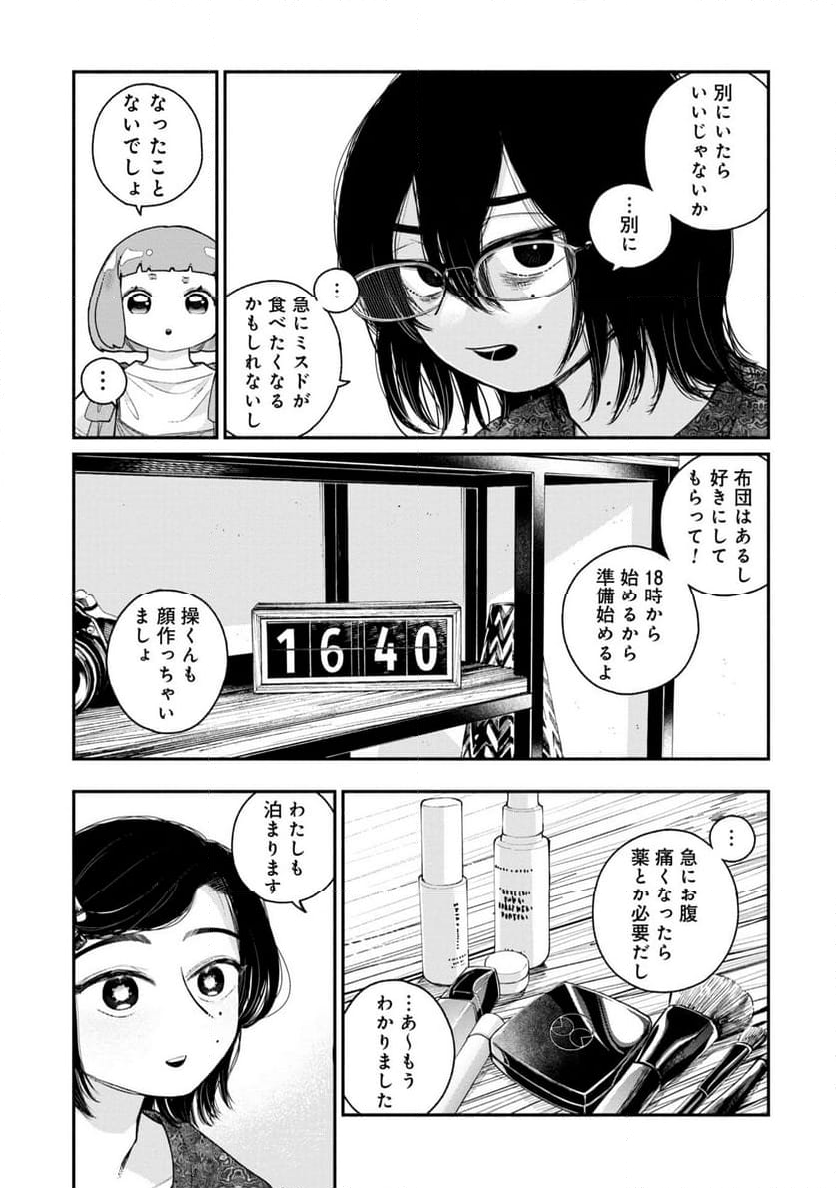 配信アンダーマイコントロール 第14話 - Page 5