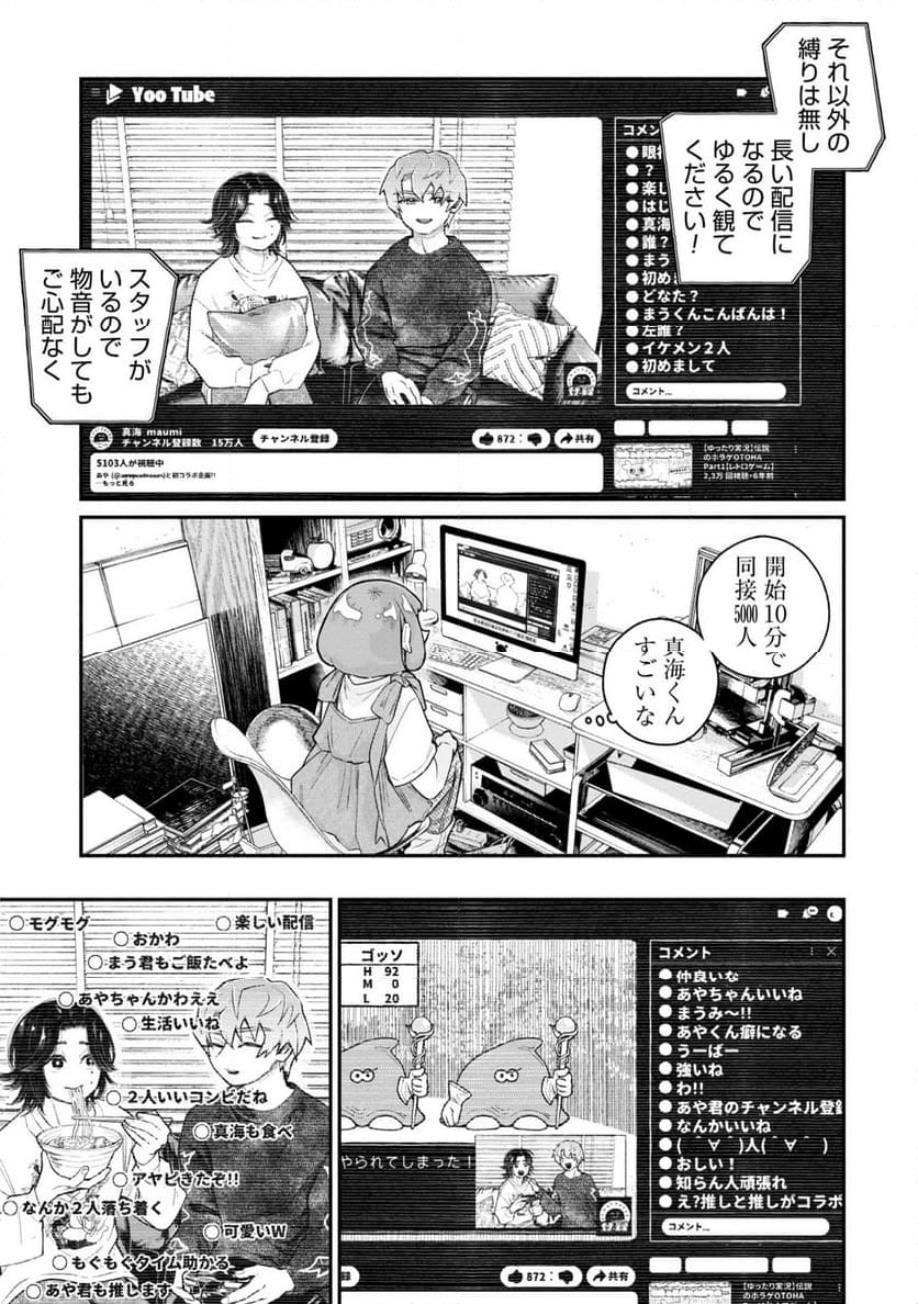 配信アンダーマイコントロール 第14話 - Page 7