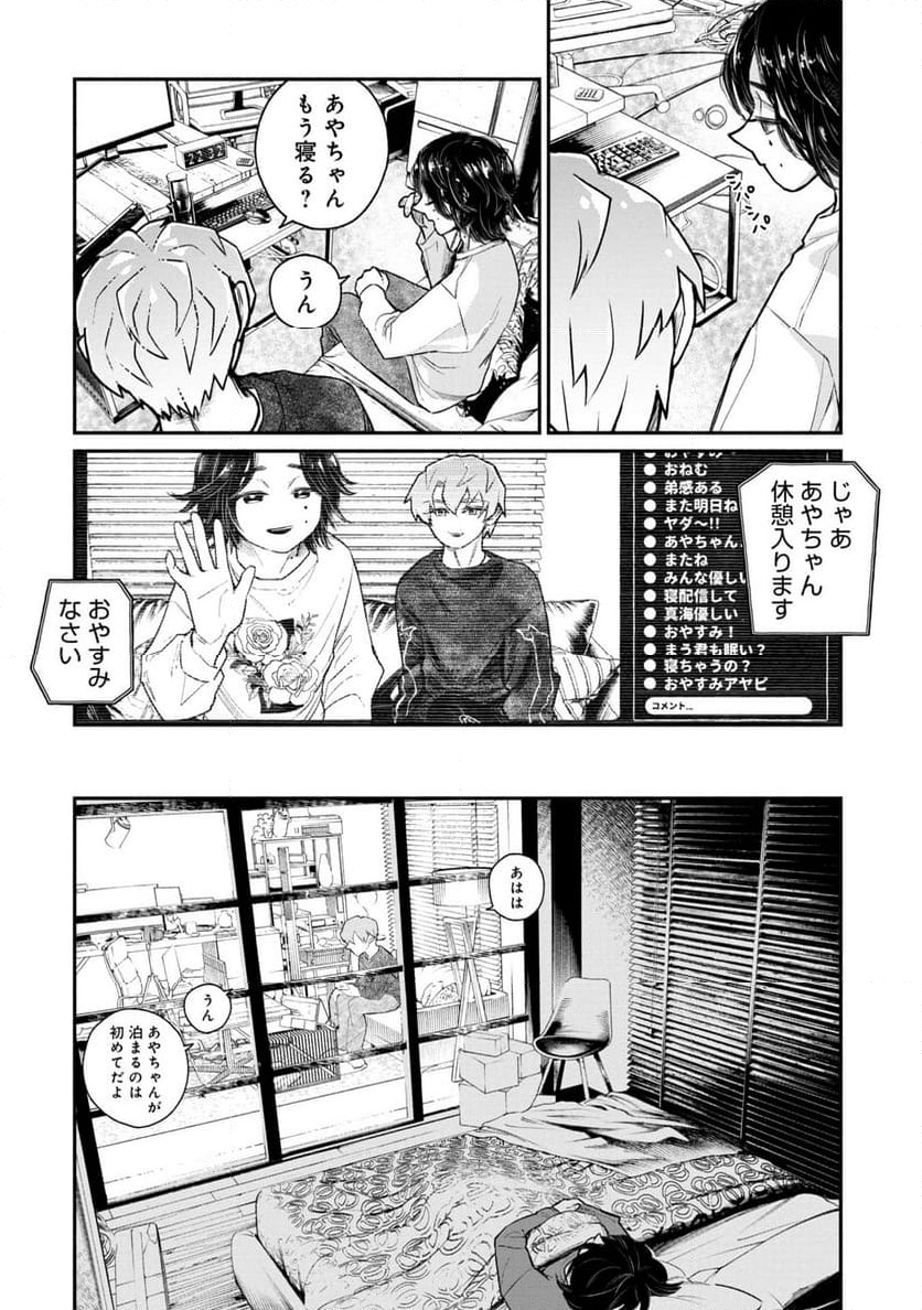 配信アンダーマイコントロール 第14話 - Page 8