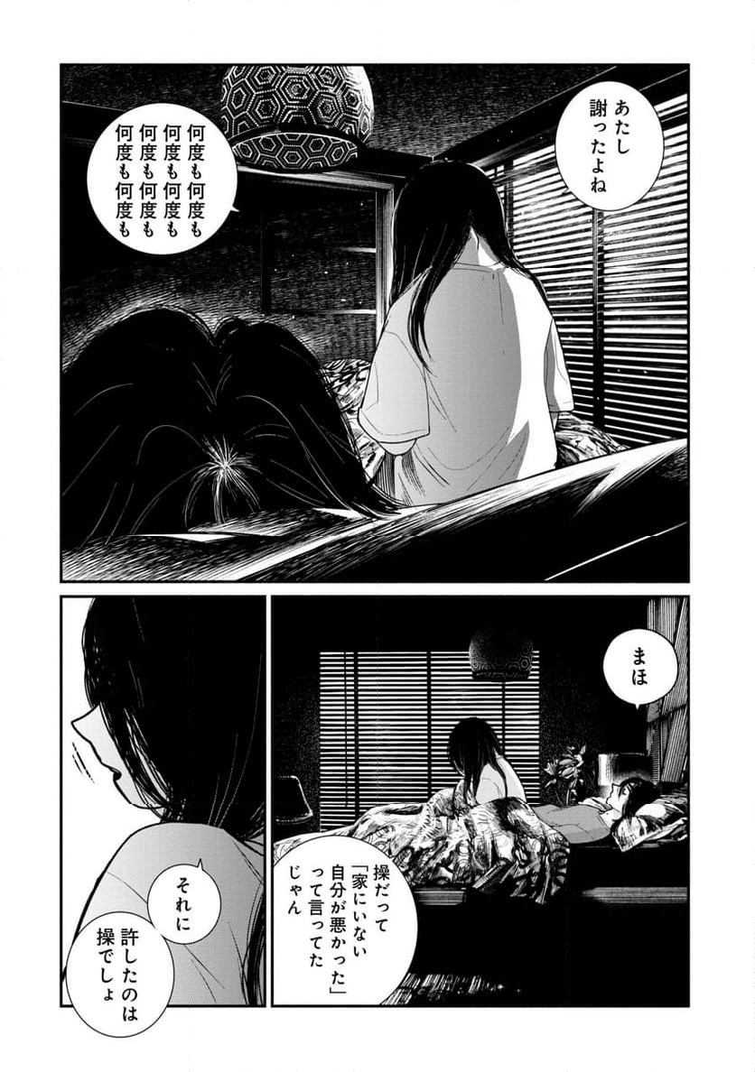 配信アンダーマイコントロール 第14話 - Page 10