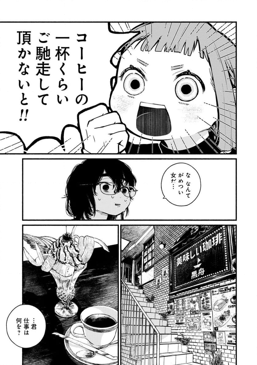 配信アンダーマイコントロール 第1話 - Page 13