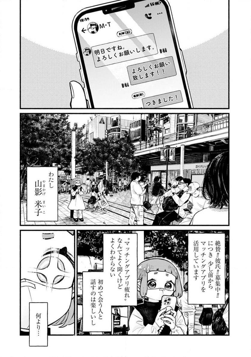 配信アンダーマイコントロール 第1話 - Page 4