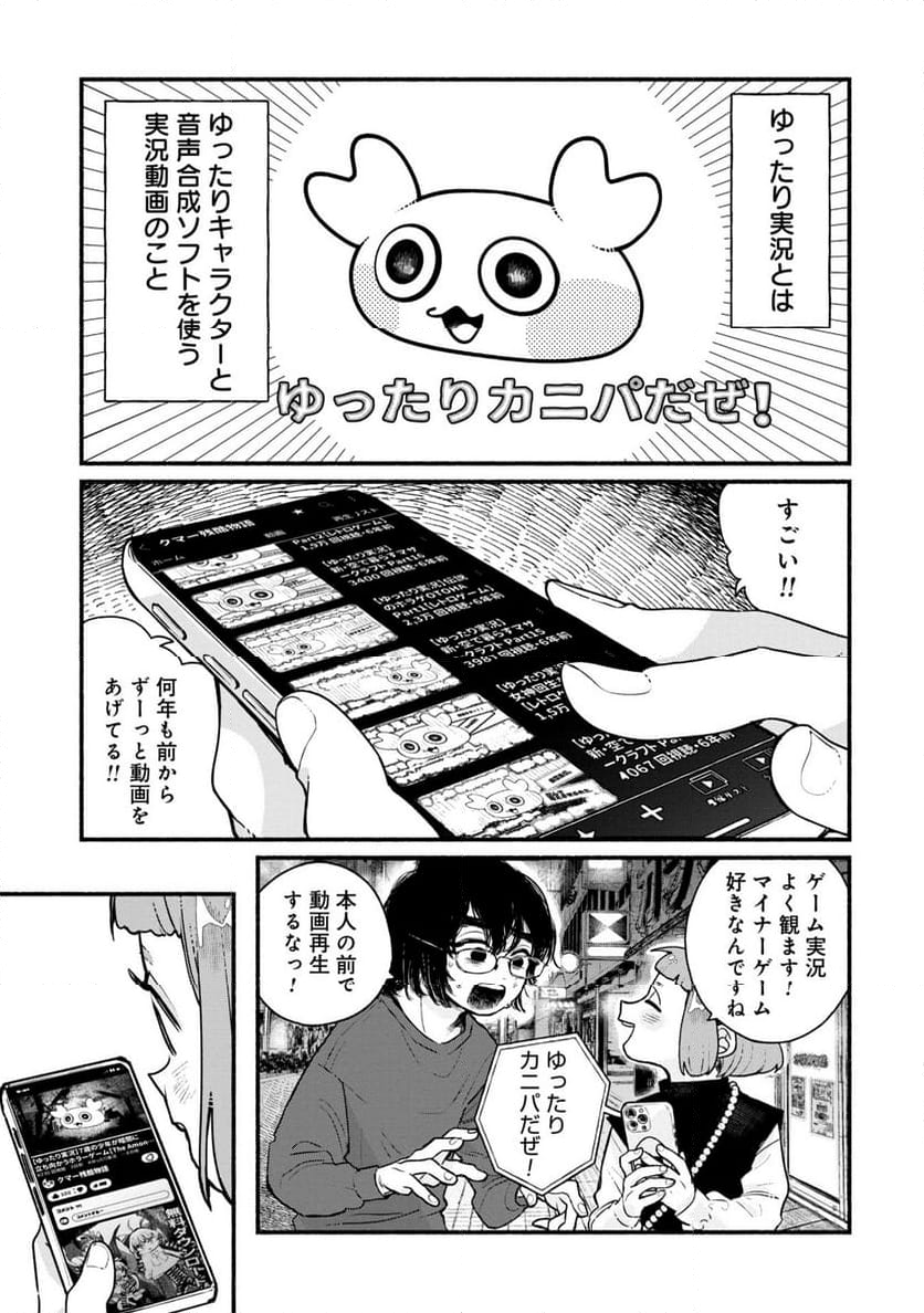 配信アンダーマイコントロール 第1話 - Page 33