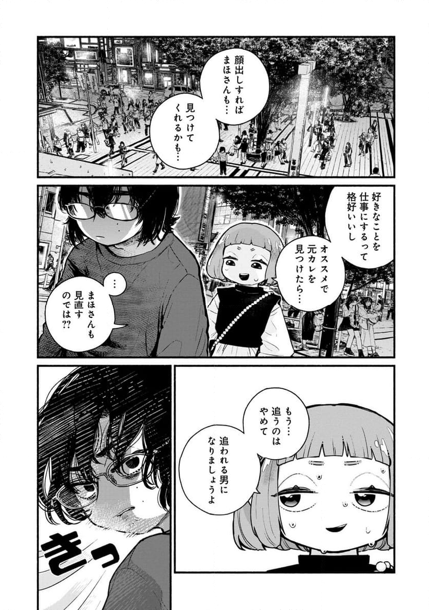 配信アンダーマイコントロール 第1話 - Page 45