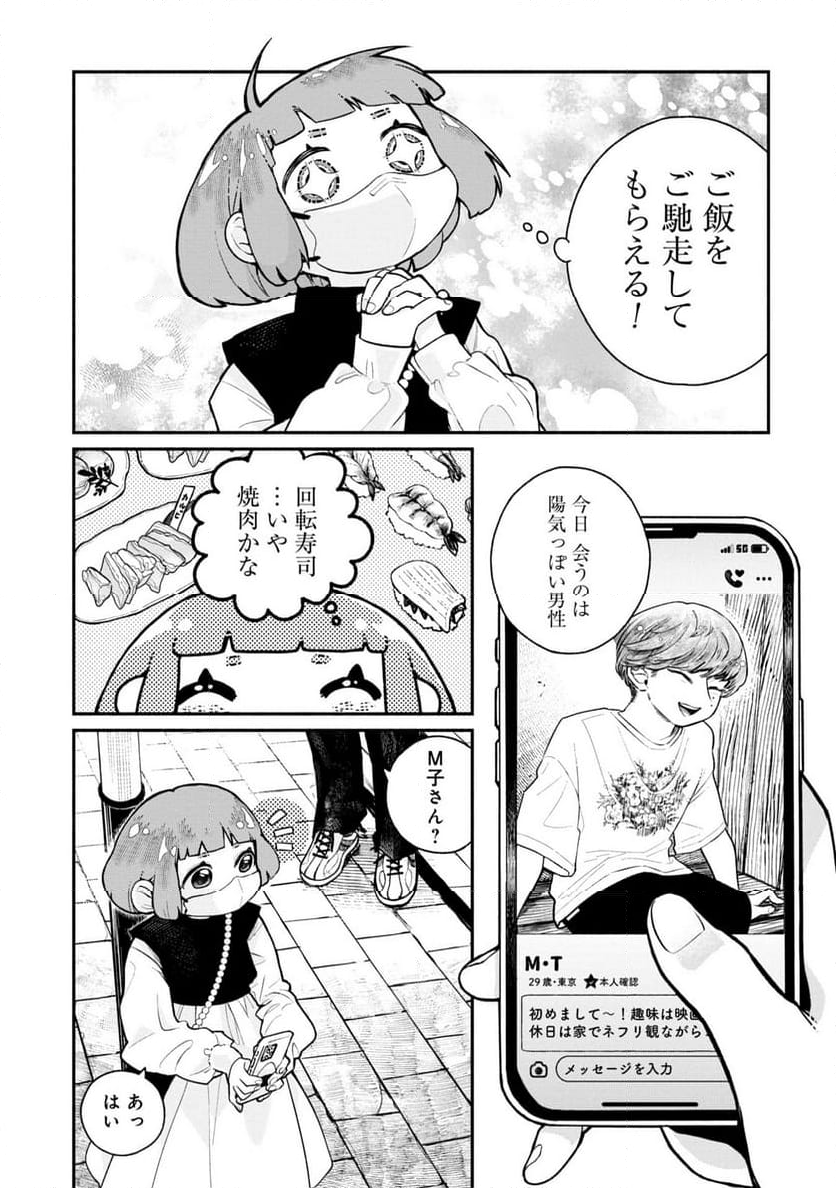 配信アンダーマイコントロール 第1話 - Page 6