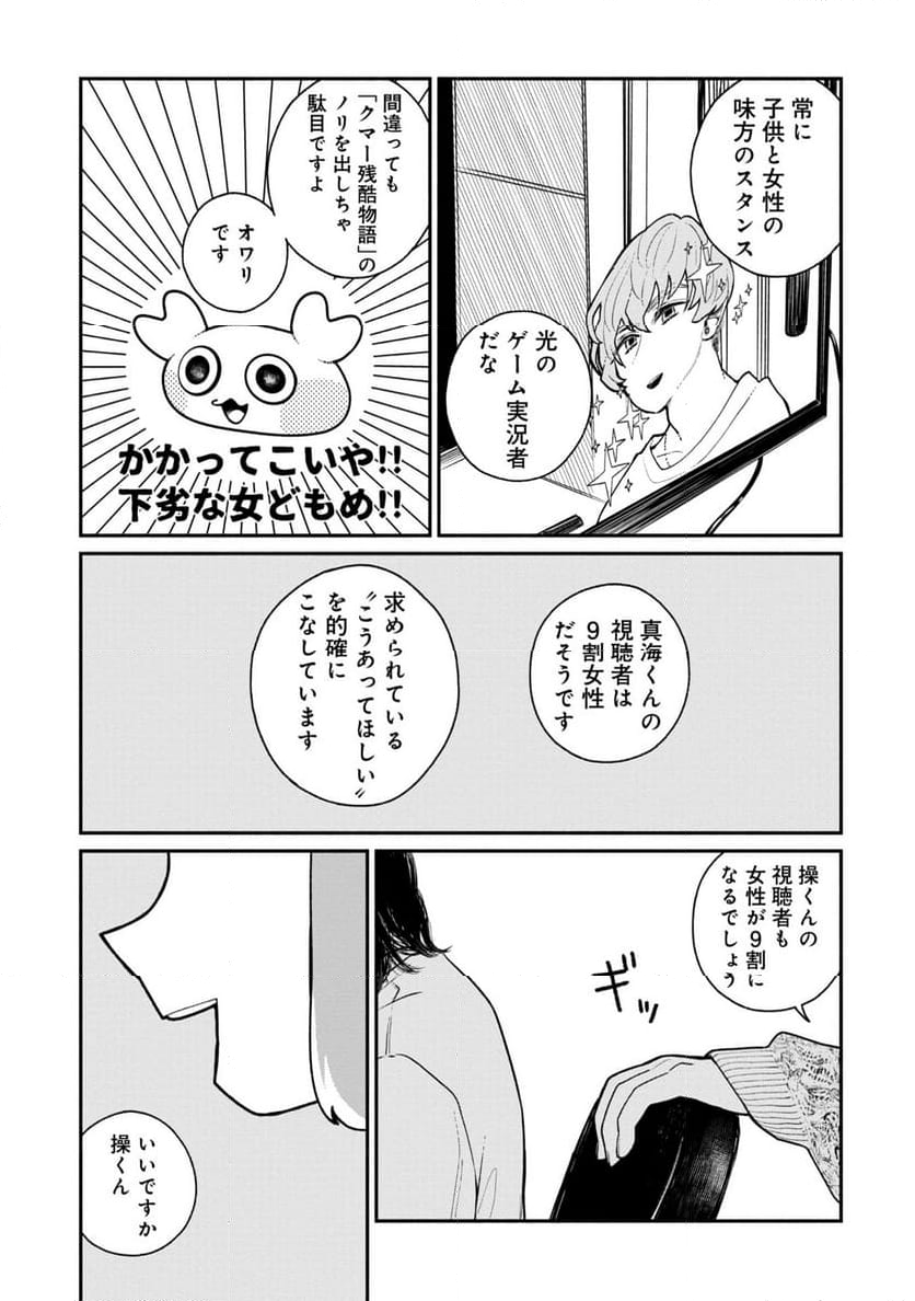 配信アンダーマイコントロール 第6話 - Page 5