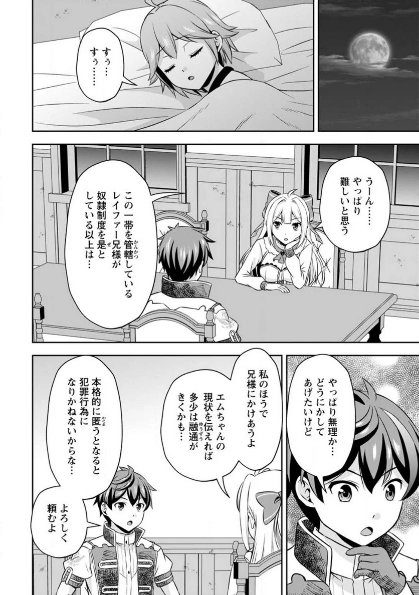 おい、外れスキルだと思われていた《チートコード操作》が化け物すぎるんだが。 第11.3話 - Page 6