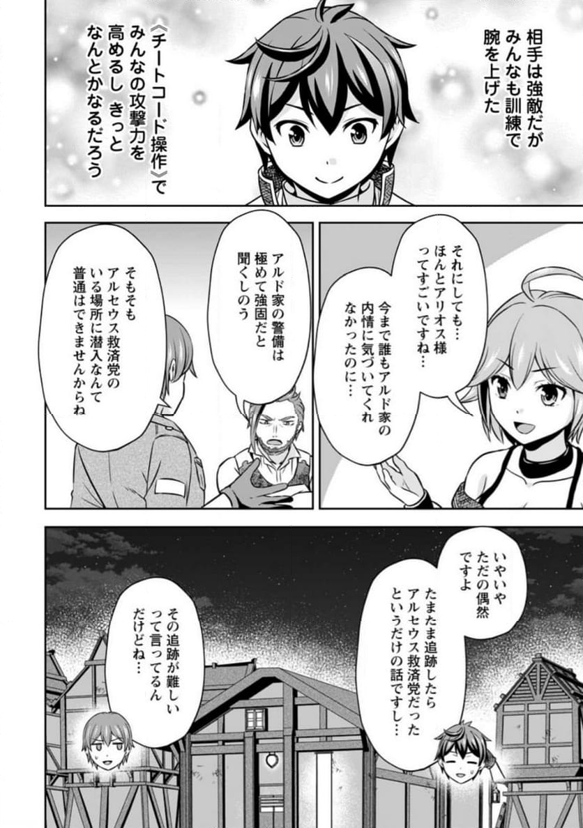 おい、外れスキルだと思われていた《チートコード操作》が化け物すぎるんだが。 - 第14.1話 - Page 4