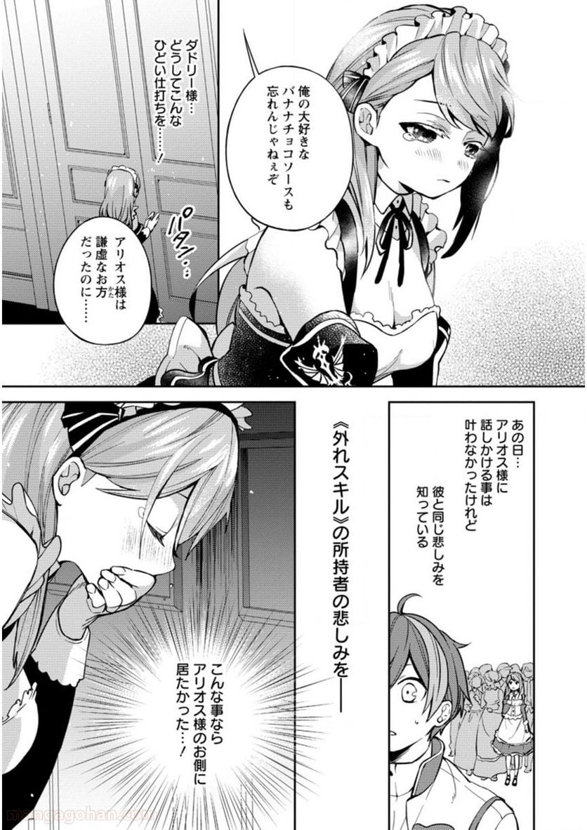 おい、外れスキルだと思われていた《チートコード操作》が化け物すぎるんだが。 - 第1.3話 - Page 9