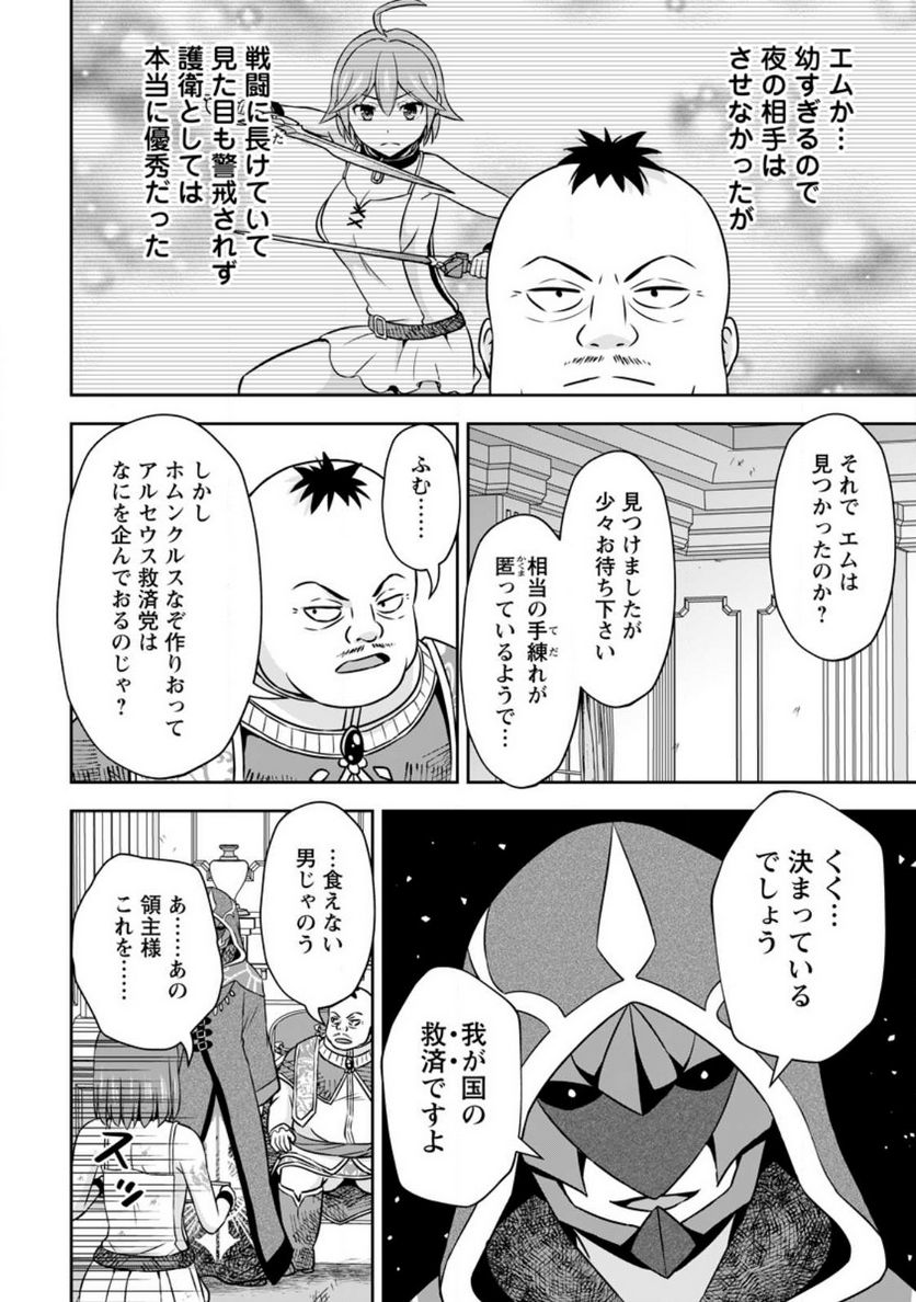 おい、外れスキルだと思われていた《チートコード操作》が化け物すぎるんだが。 - 第13.1話 - Page 8