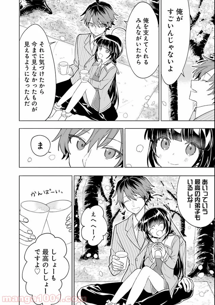 りゅうおうのおしごと！ - 第71話 - Page 6