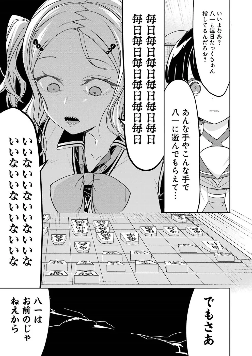 りゅうおうのおしごと！ 第57話 - Page 19