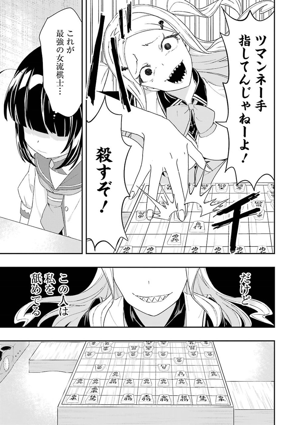 りゅうおうのおしごと！ 第55話 - Page 17