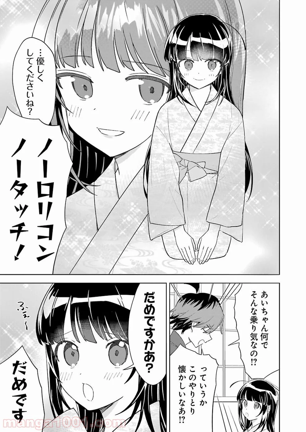 りゅうおうのおしごと！ 第67話 - Page 7