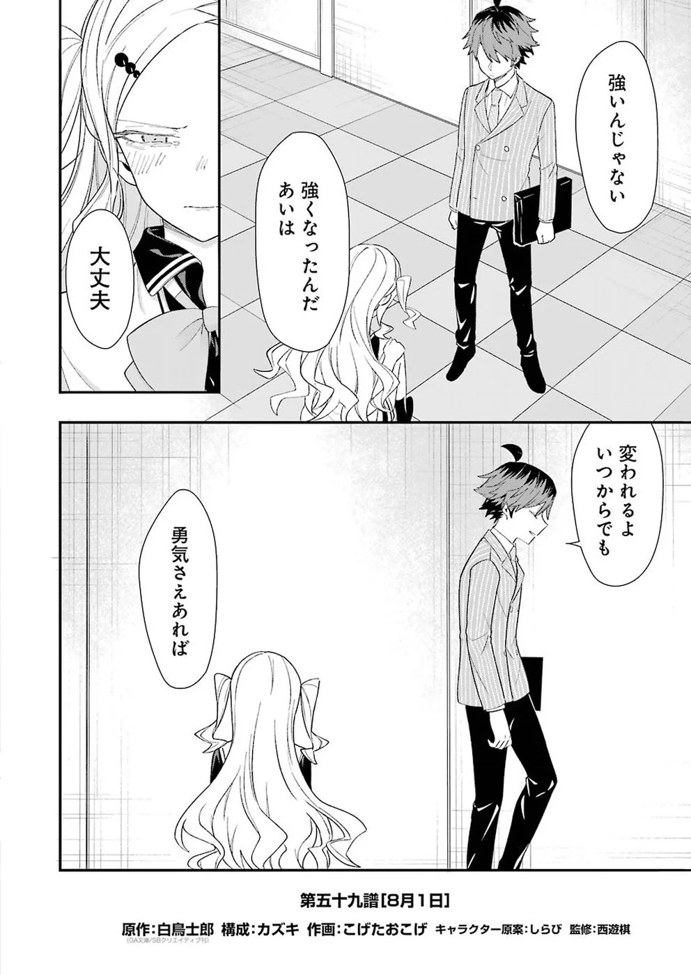 りゅうおうのおしごと！ 第59話 - Page 4