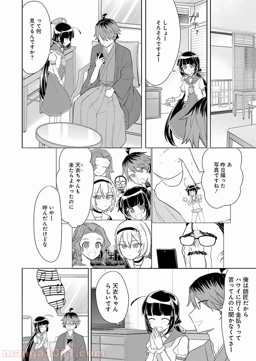 りゅうおうのおしごと！ 第63話 - Page 20