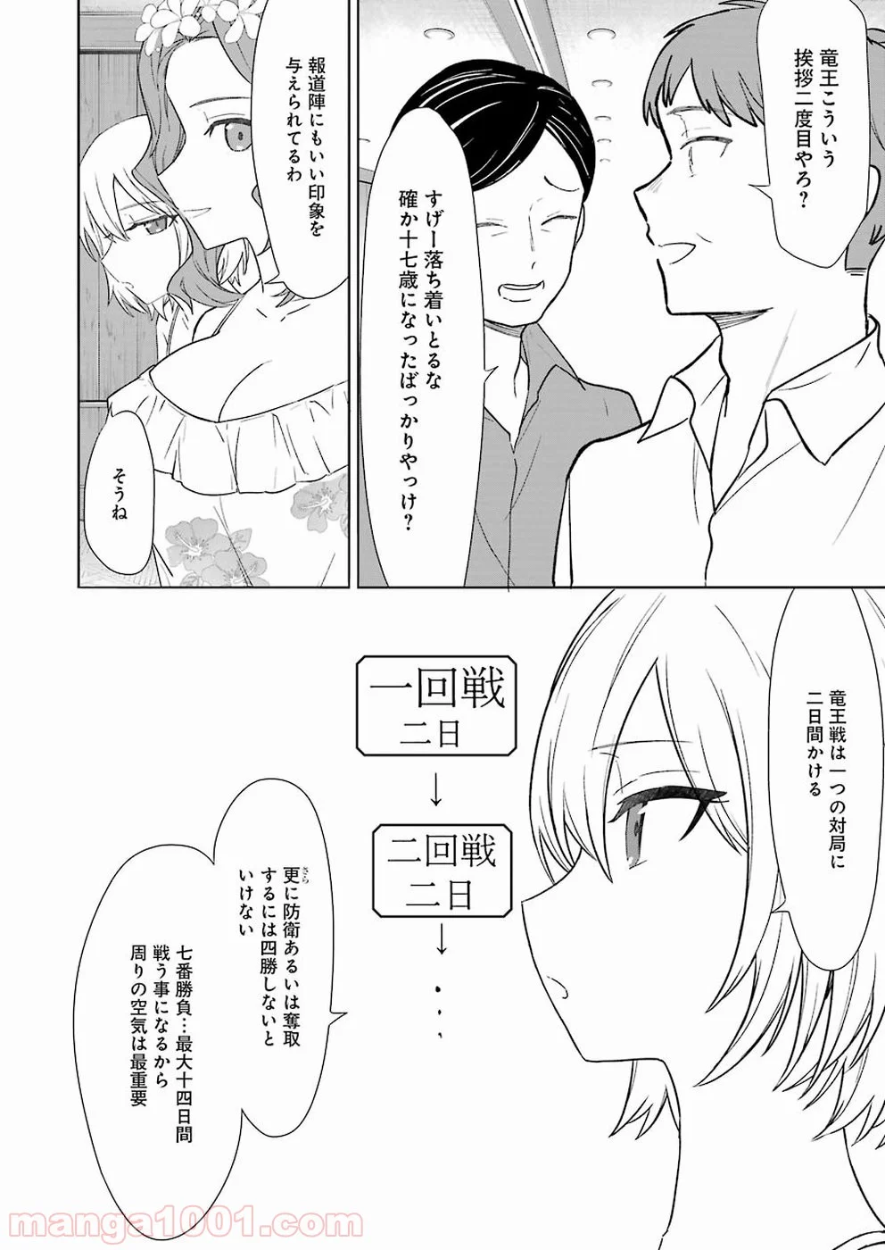 りゅうおうのおしごと！ 第63話 - Page 8