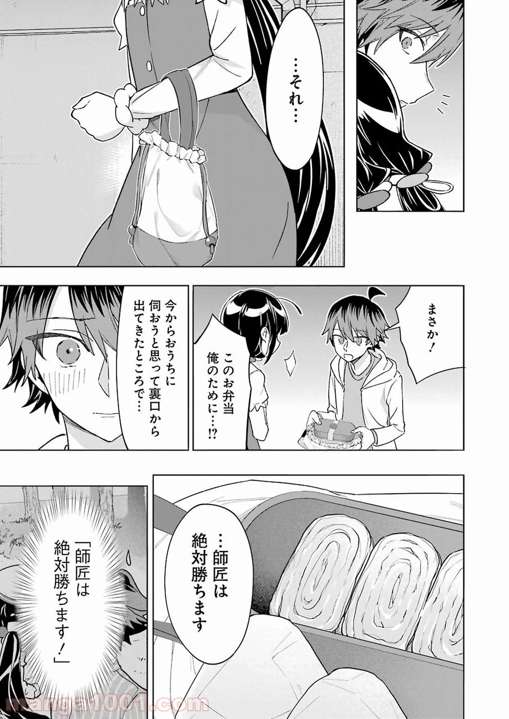 りゅうおうのおしごと！ 第66話 - Page 11