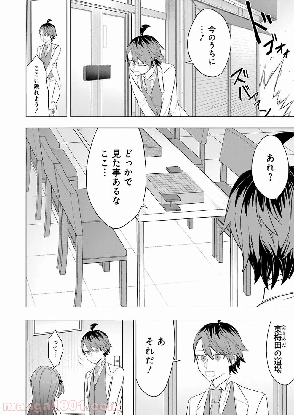 りゅうおうのおしごと！ 第62話 - Page 14