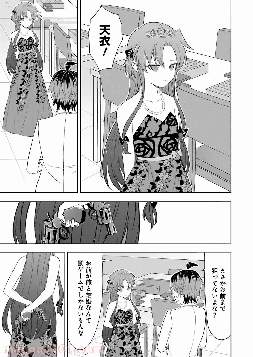 りゅうおうのおしごと！ 第62話 - Page 15