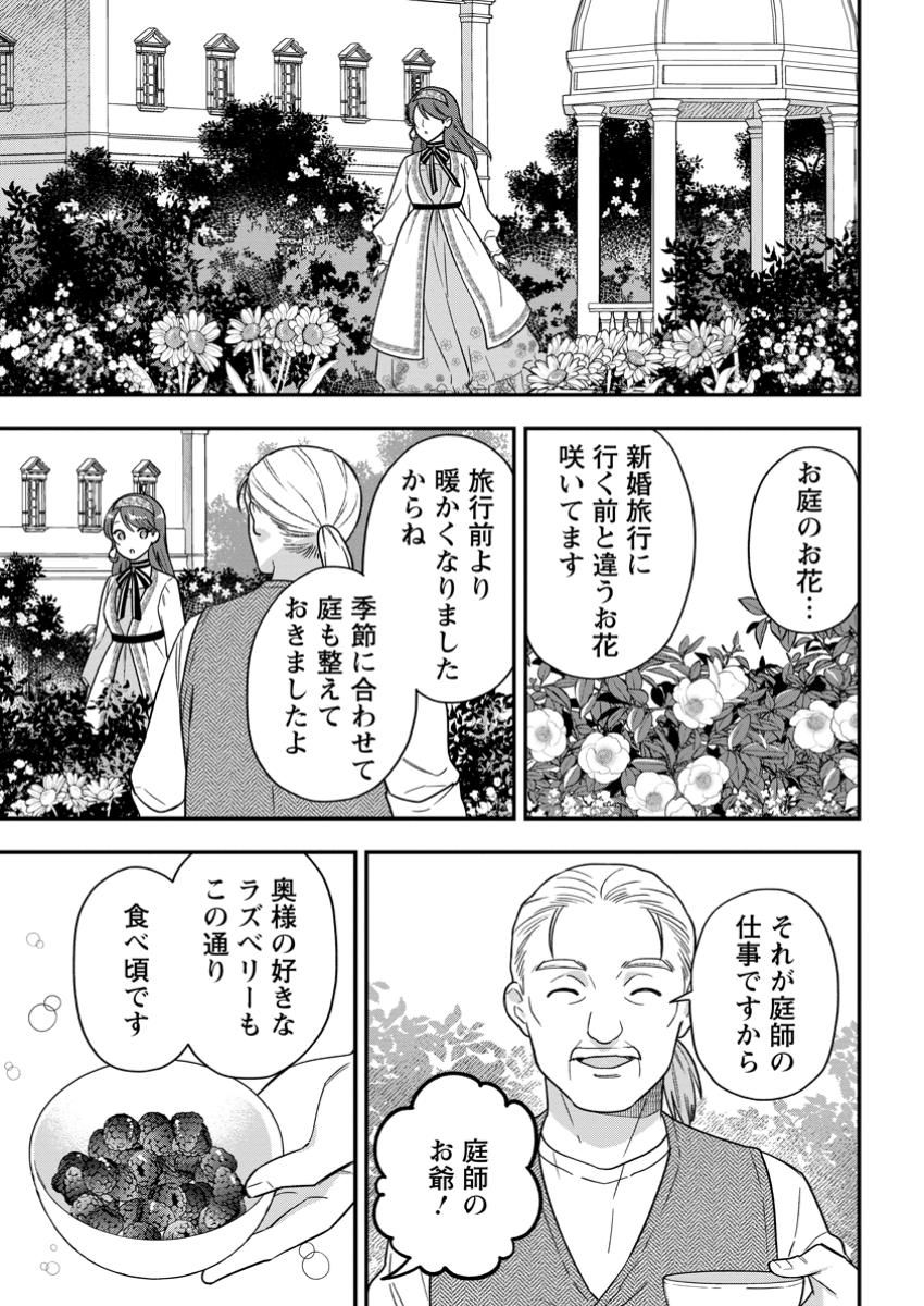 Aisanai to Iwaremashite mo 愛さないといわれましても 愛さないといわれましても ～元魔王の伯爵令嬢は生真面目軍人に餌付けをされて幸せになる～ 第18.3話 - Page 1