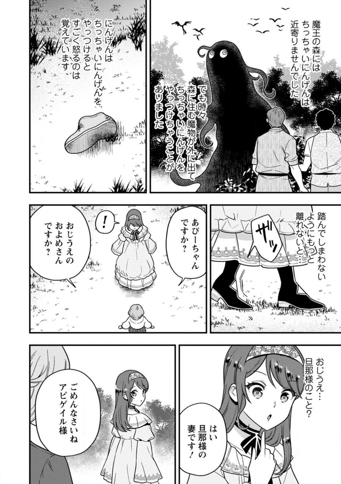 Aisanai to Iwaremashite mo 愛さないといわれましても 愛さないといわれましても ～元魔王の伯爵令嬢は生真面目軍人に餌付けをされて幸せになる～ 第7.1話 - Page 10