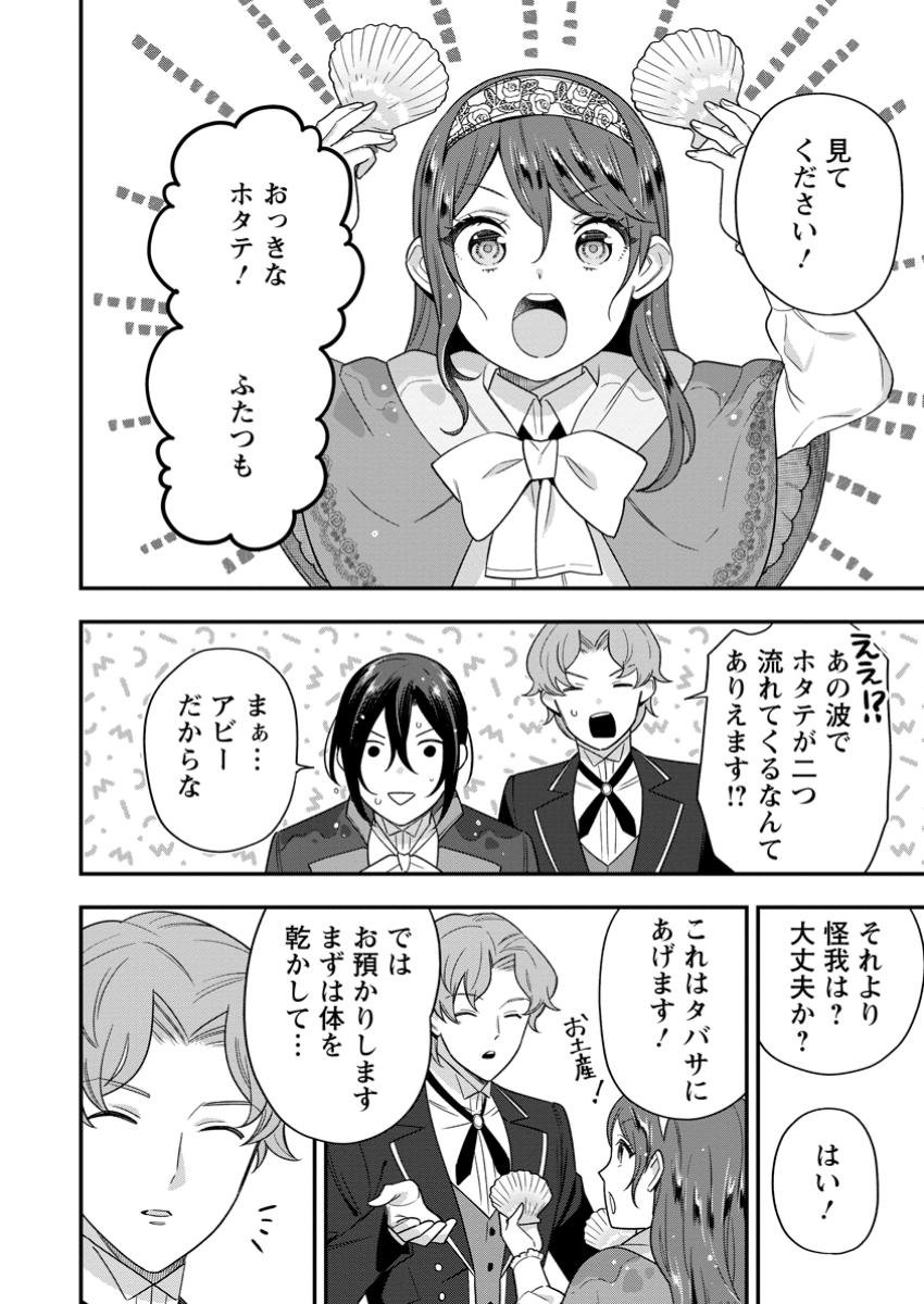 Aisanai to Iwaremashite mo 愛さないといわれましても 愛さないといわれましても ～元魔王の伯爵令嬢は生真面目軍人に餌付けをされて幸せになる～ 第15.3話 - Page 3