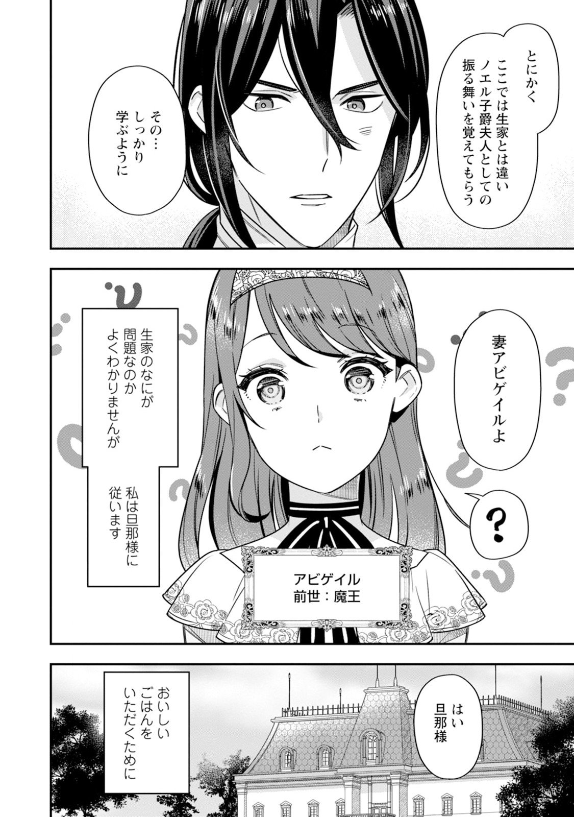 Aisanai to Iwaremashite mo 愛さないといわれましても 愛さないといわれましても ～元魔王の伯爵令嬢は生真面目軍人に餌付けをされて幸せになる～ 第1話 - Page 32