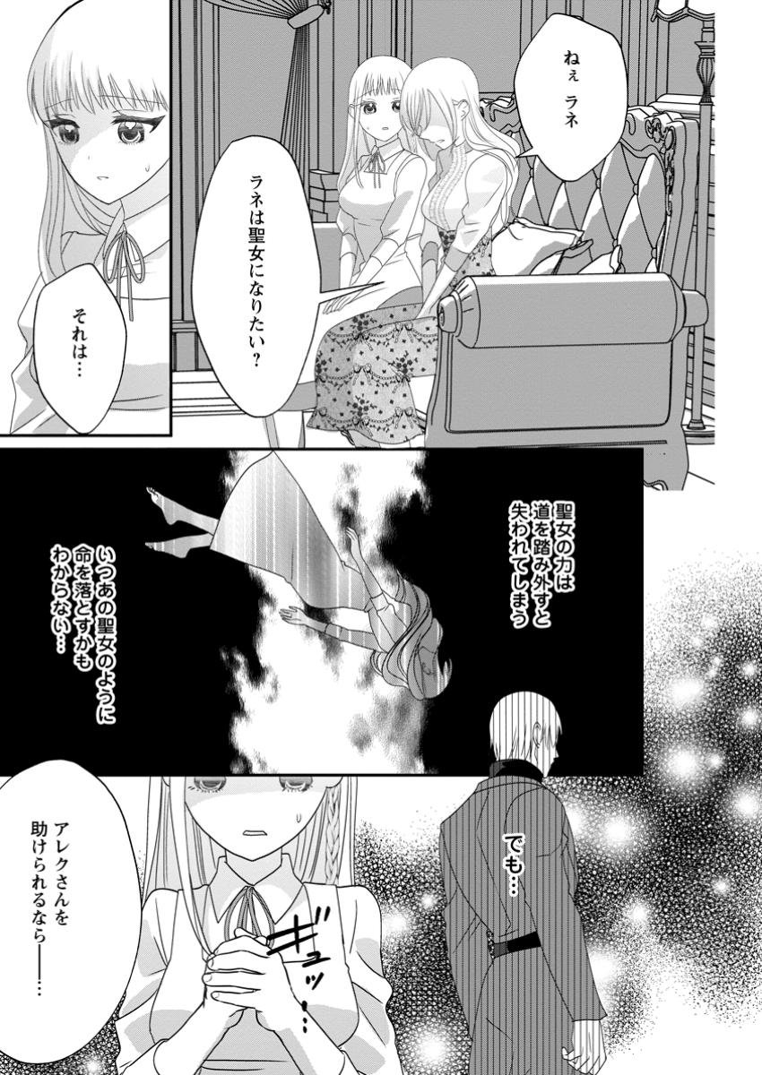 Aisanai to Iwaremashite mo 愛さないといわれましても 愛さないといわれましても ～元魔王の伯爵令嬢は生真面目軍人に餌付けをされて幸せになる～ 第16.1話 - Page 5